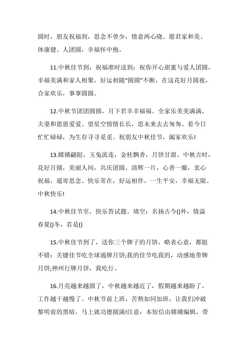 2020歌颂中秋节小学生祝福语句子说说100句.doc_第3页