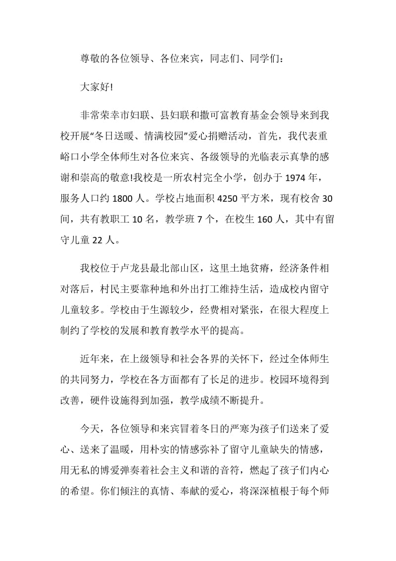 爱心捐赠仪式讲话稿精选合集.doc_第3页