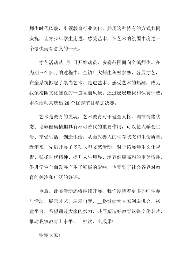 活动领导致辞稿精选汇总.doc_第3页