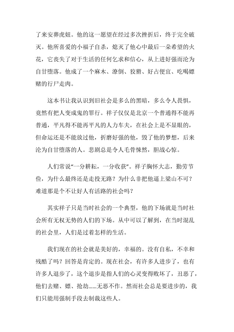 读骆驼祥子一文心得.doc_第2页