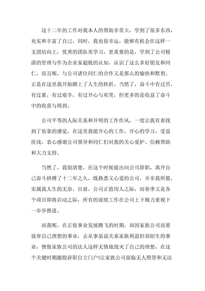 不想干了怎么写辞职申请书.doc_第3页