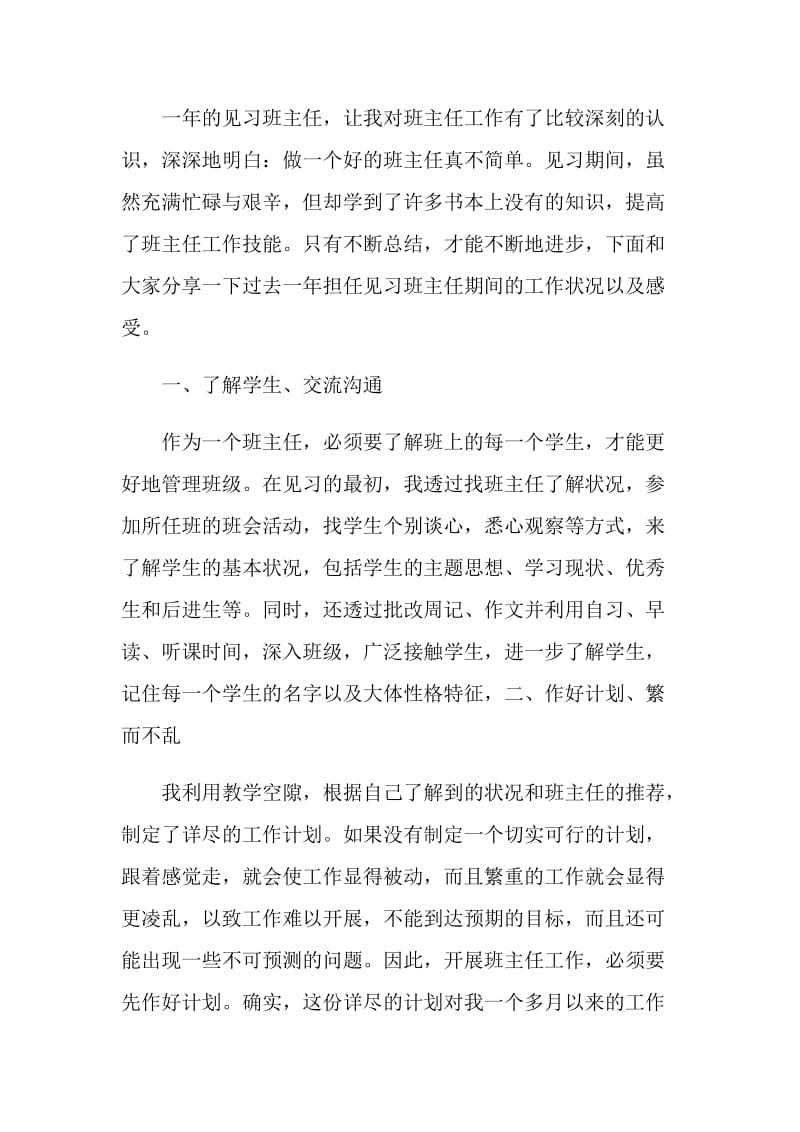 2020年实习班主任工作总结.doc_第3页