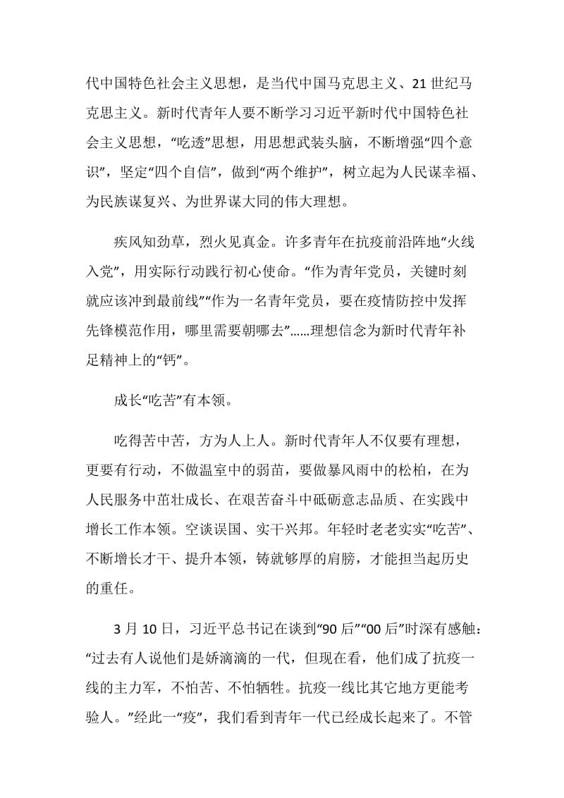 新时代的中国青年是好样的寄语精神心得体会范文精选5篇.doc_第2页