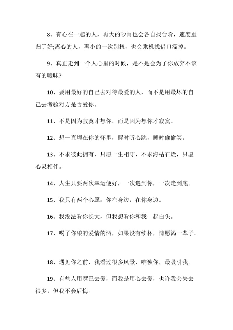 情人纪念日感言合集大全.doc_第2页