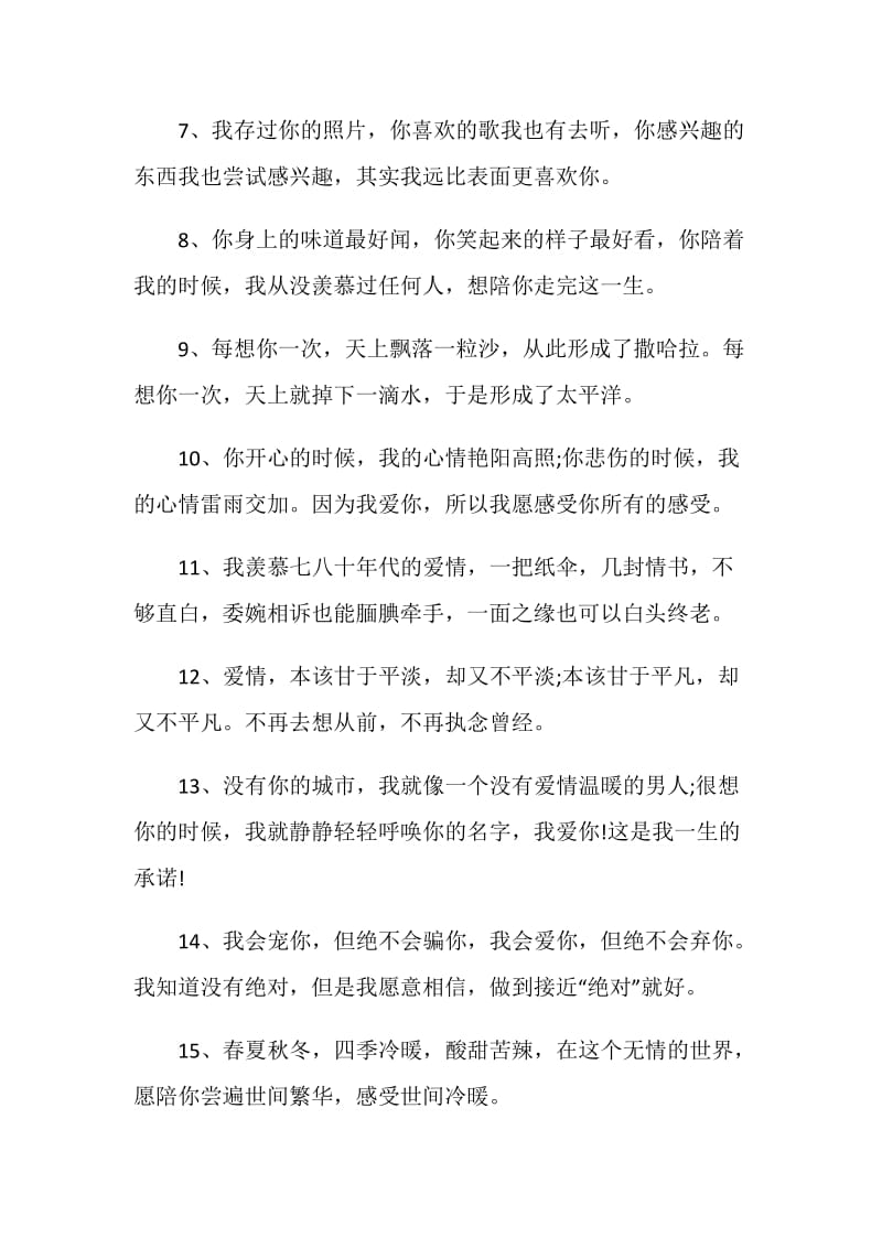 婚后情人节感言合集.doc_第2页