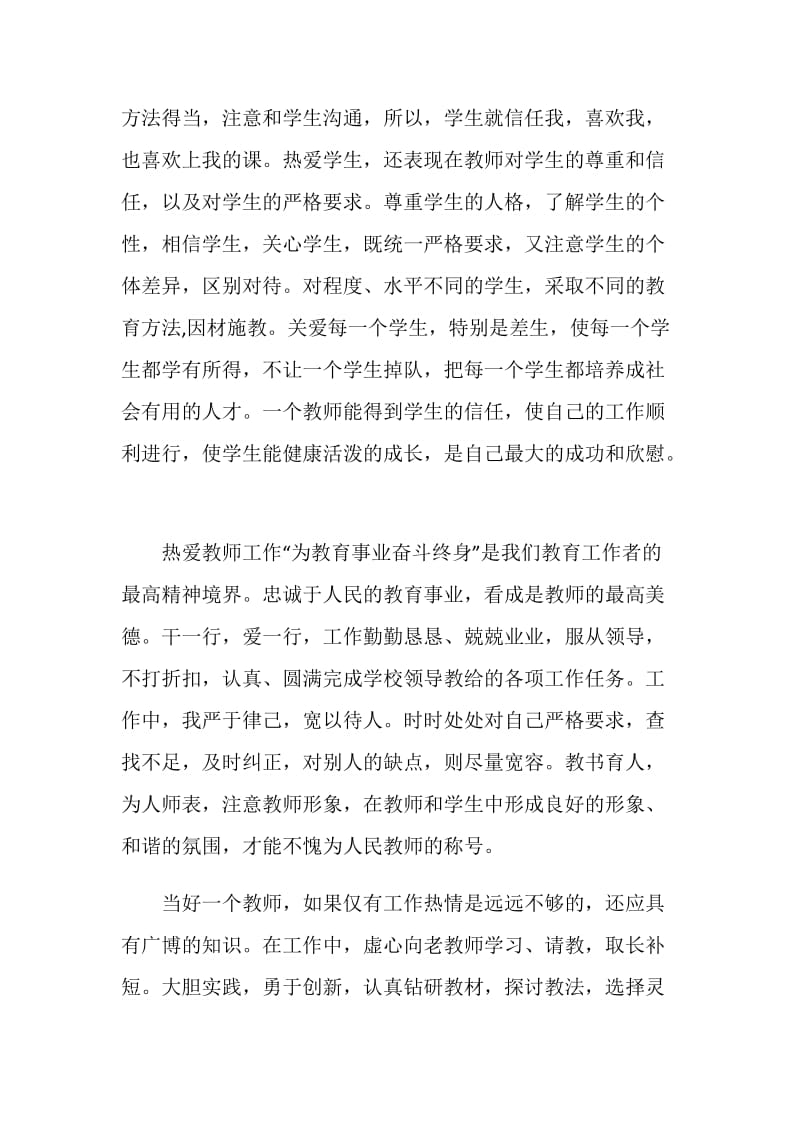 2020师德师风总结个人总结.doc_第2页