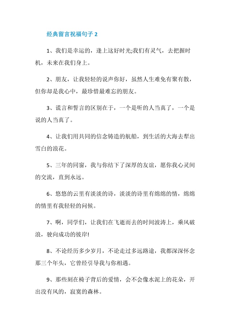 经典留言祝福句子合集.doc_第3页