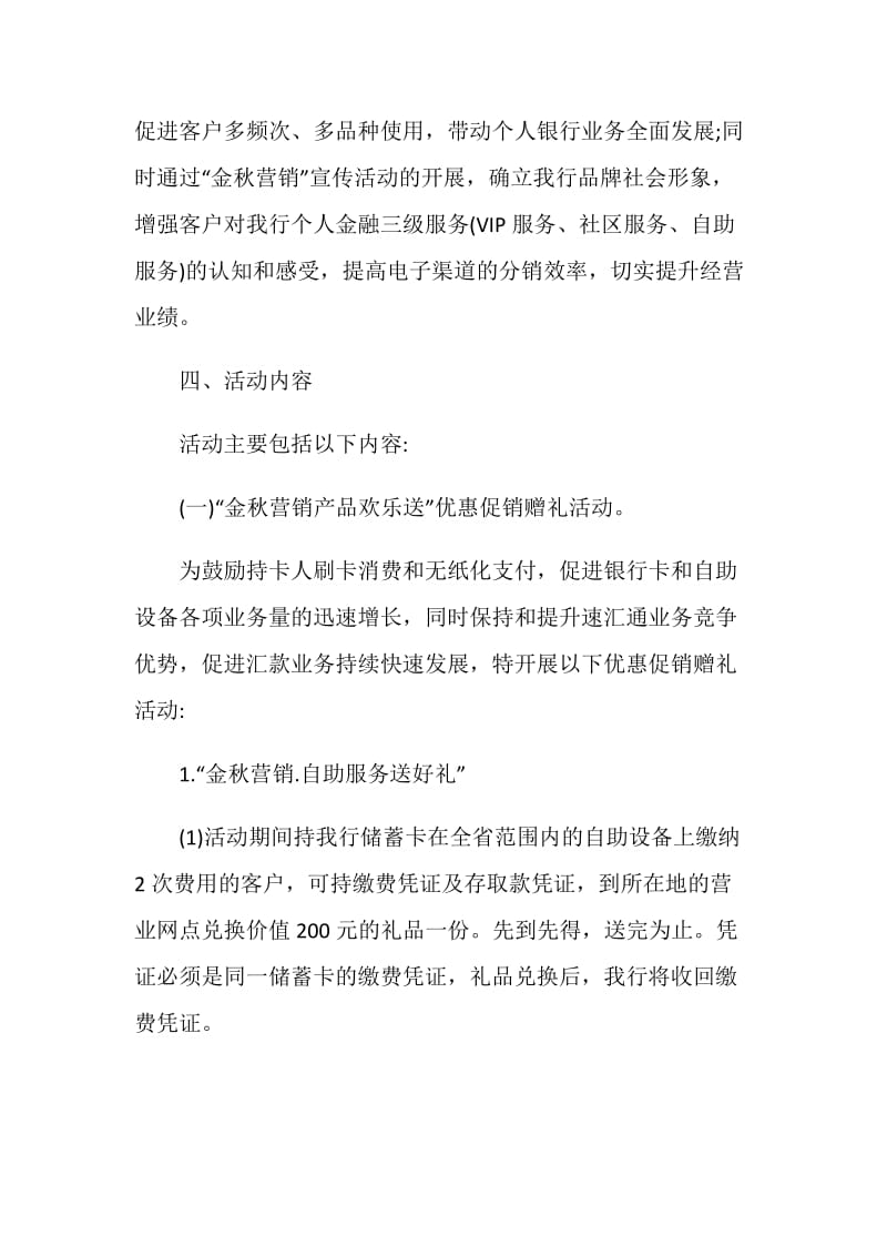 银行营销活动方案2020最新银行活动.doc_第2页