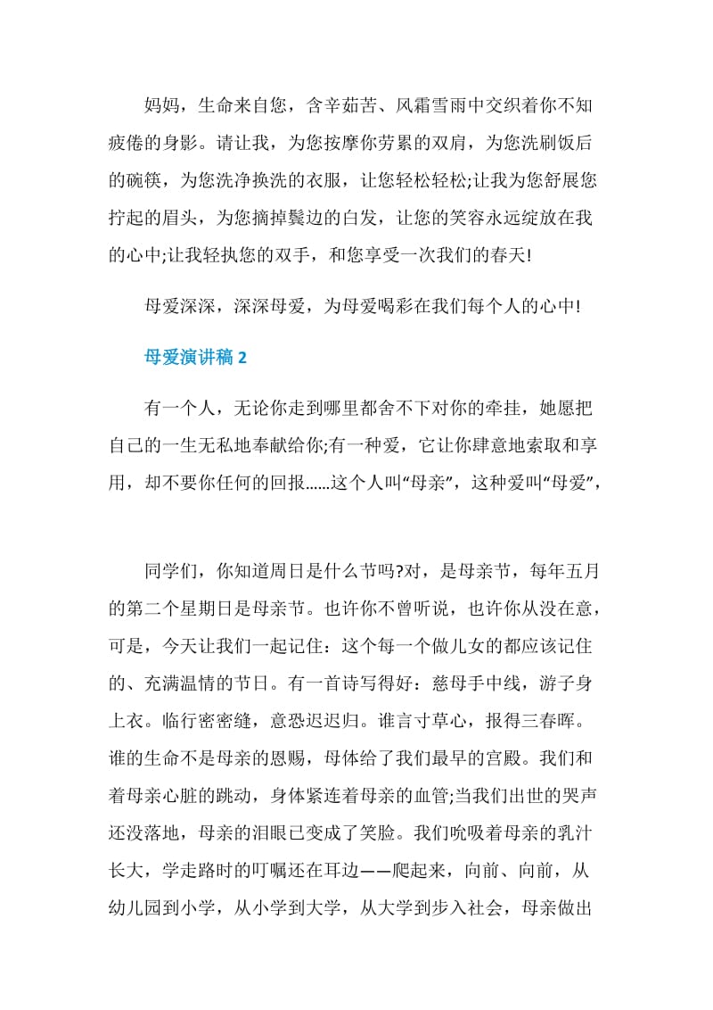 以母爱为主题的演讲稿大全集合.doc_第3页