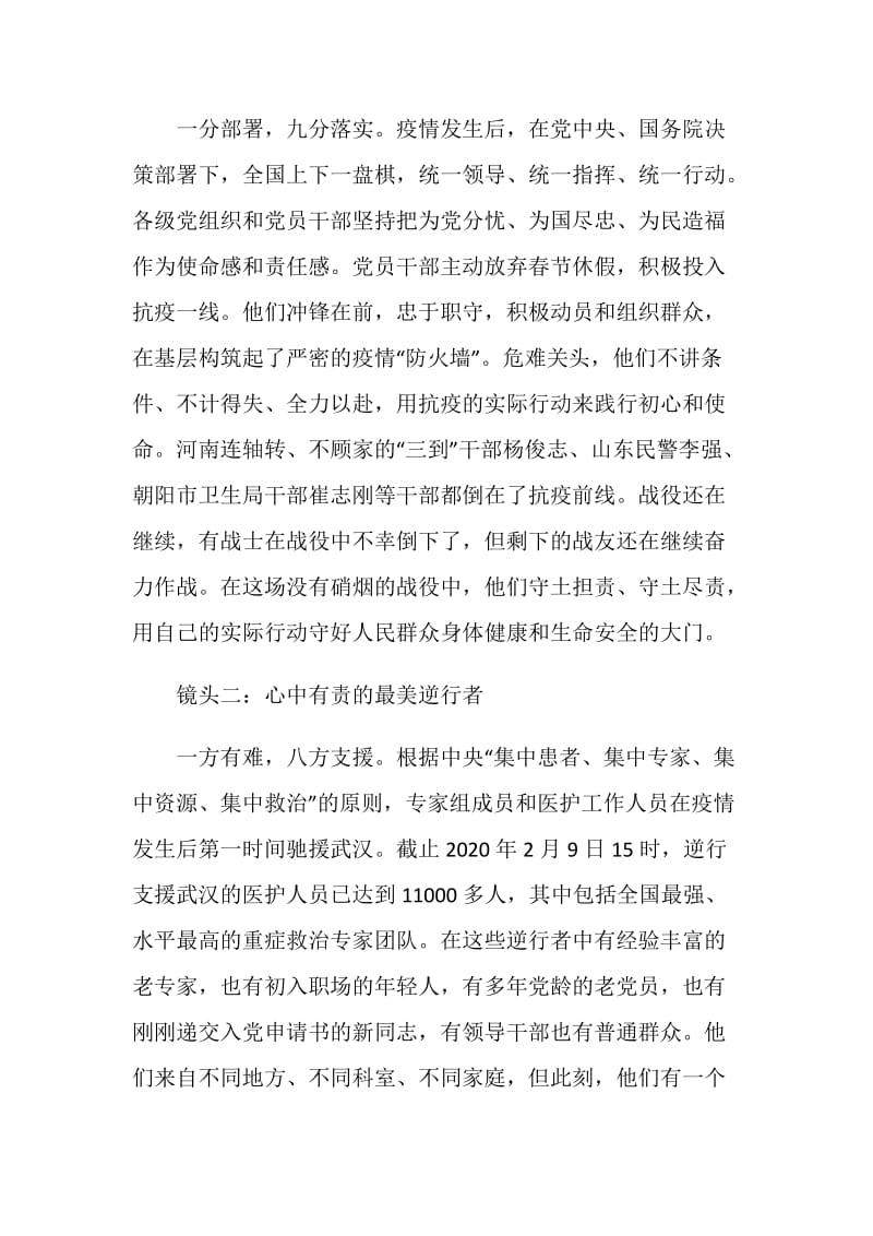 2020大学生观看《中国战役录》心得感悟范文5篇.doc_第2页