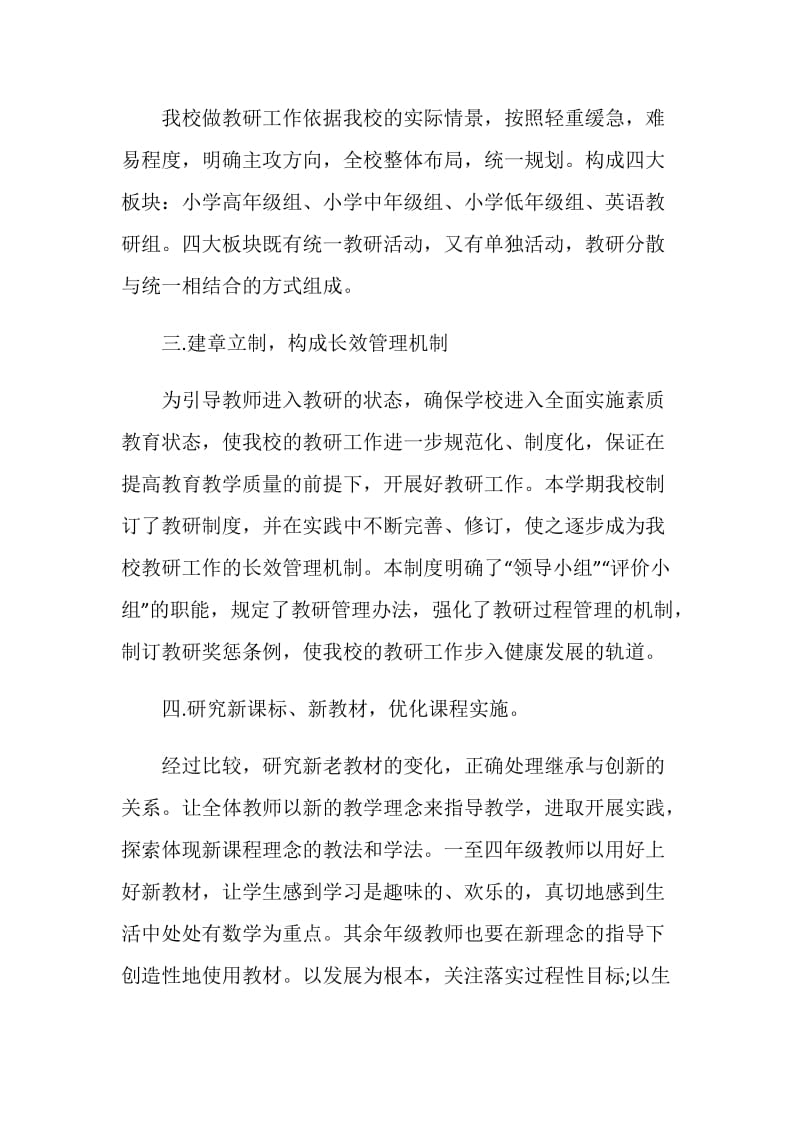 学校教研活动总结与反思.doc_第2页