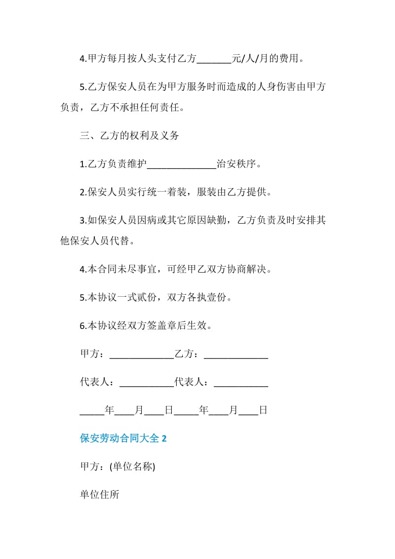 2020保安劳动合同大全.doc_第2页