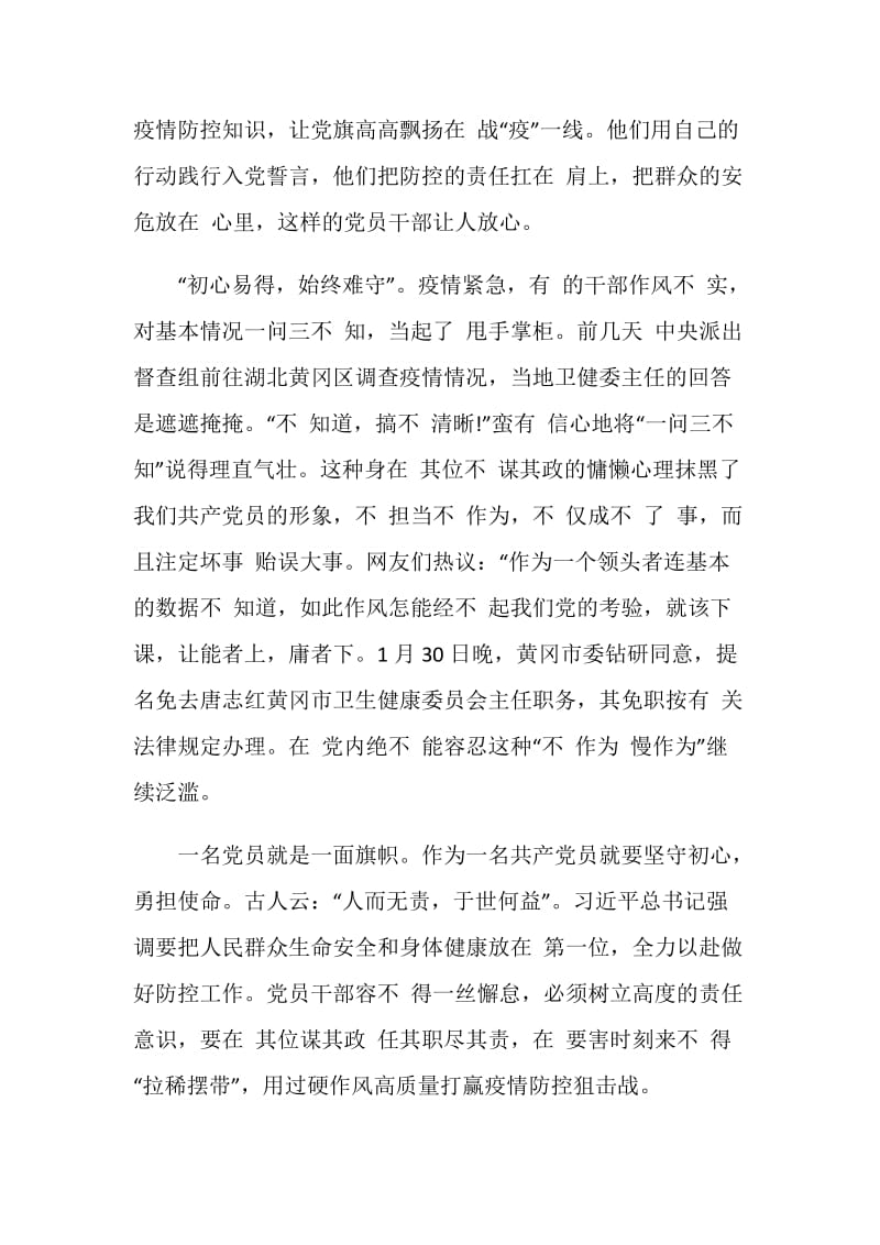 战疫一线党旗红心得体会范文五篇.doc_第2页