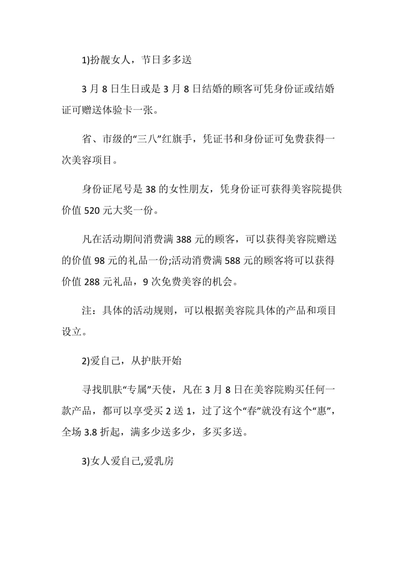 关于美容院的活动方案精选参考案例.doc_第2页