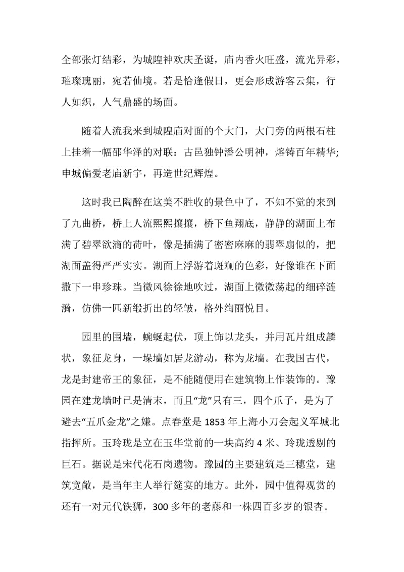 最新上海导游词大全合集.doc_第2页