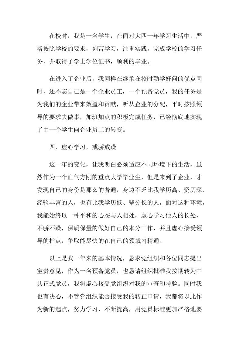 出租车司机预备党员转正申请书.doc_第3页