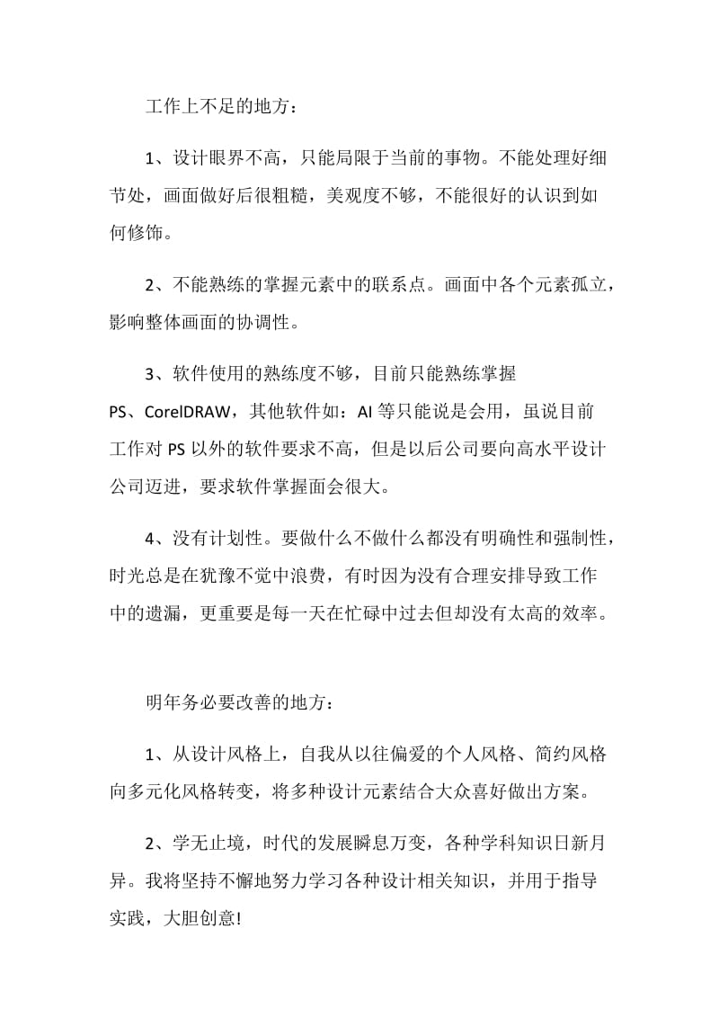 2020平面设计年终工作总结范文5篇.doc_第2页