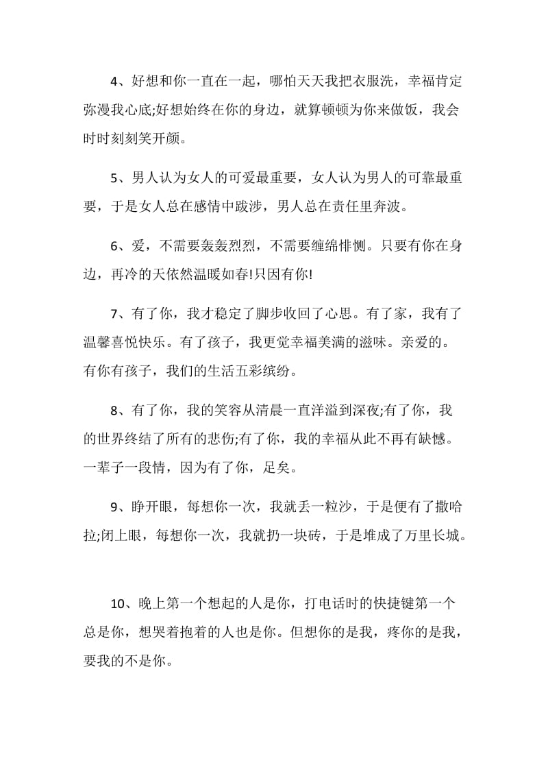 情人间的人生感言合集大全.doc_第2页