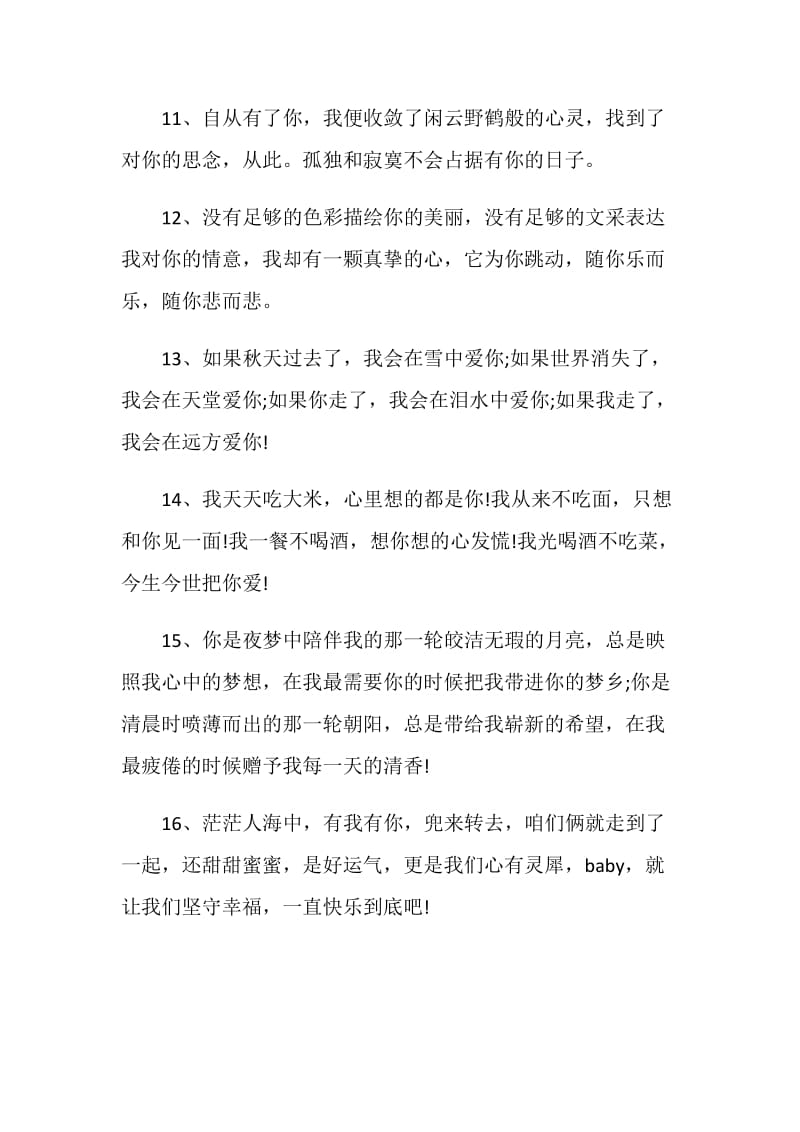 情人间的人生感言合集大全.doc_第3页