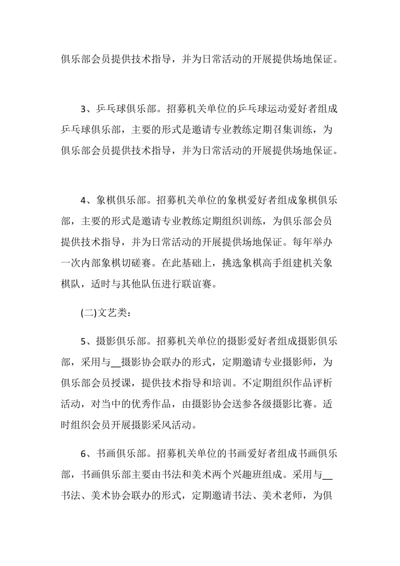 工会活动方案策划2020工会活动大全.doc_第2页