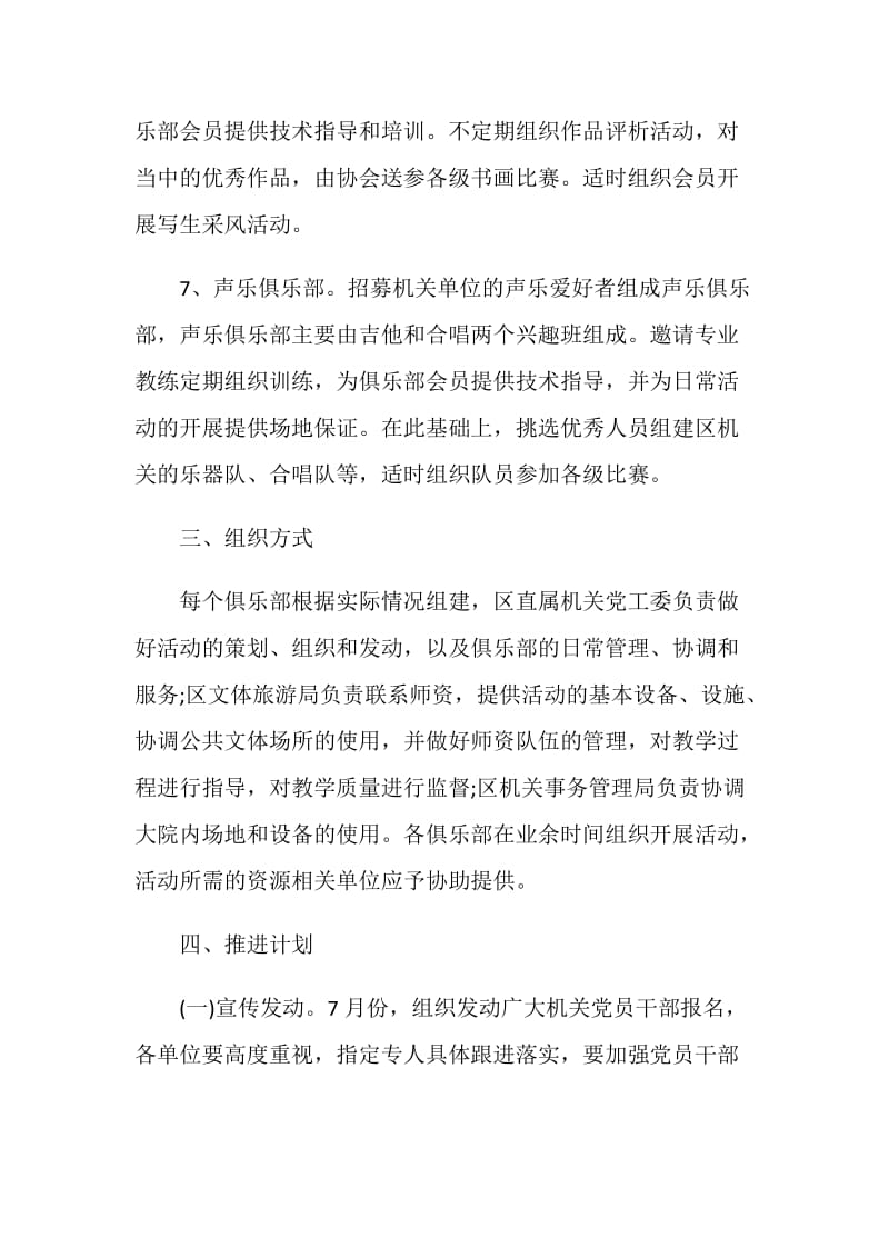 工会活动方案策划2020工会活动大全.doc_第3页