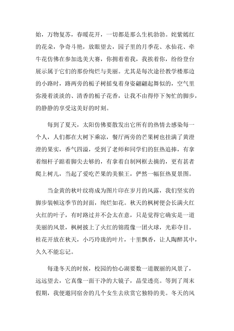 以奔跑为主题的作文.doc_第2页