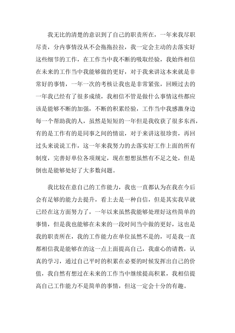 事业单位年度考核登记表个人总结最新5篇2020.doc_第2页