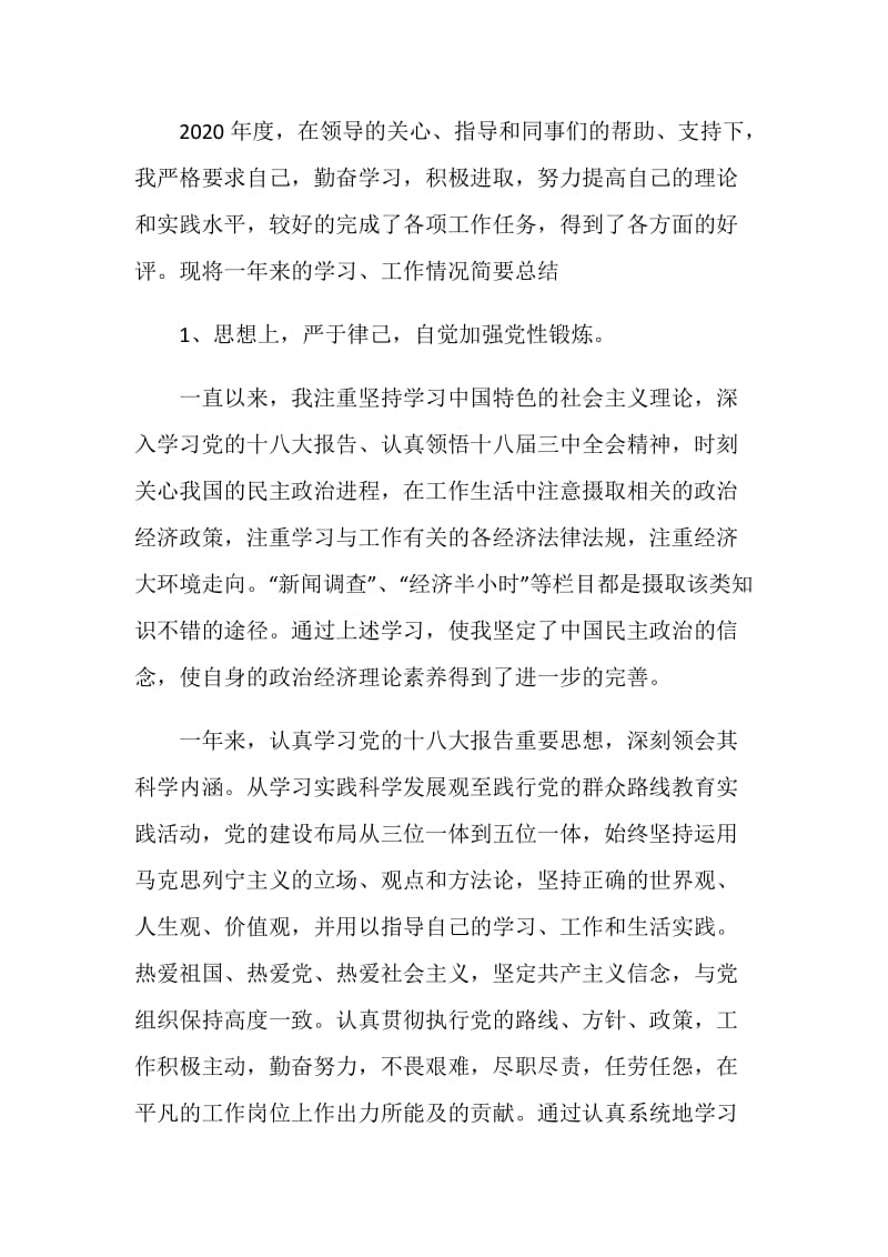 2020事业单位工作总结简短.doc_第3页