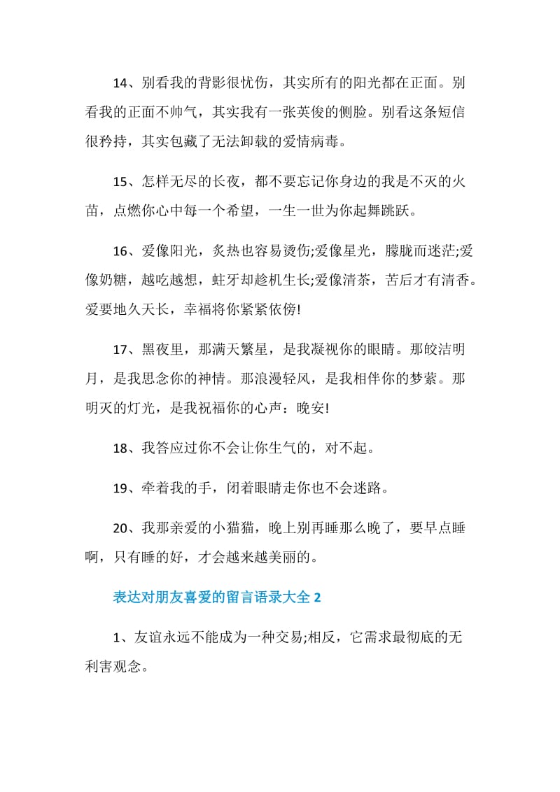 表达对朋友喜爱的留言语录大全.doc_第3页