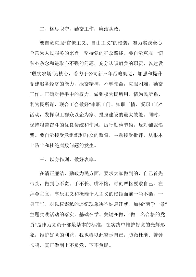 2020学习不忘初心继续前进的心得范文大全.doc_第3页