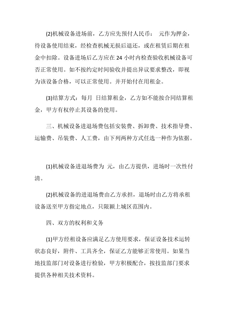 工程设备租赁合同大全.doc_第2页