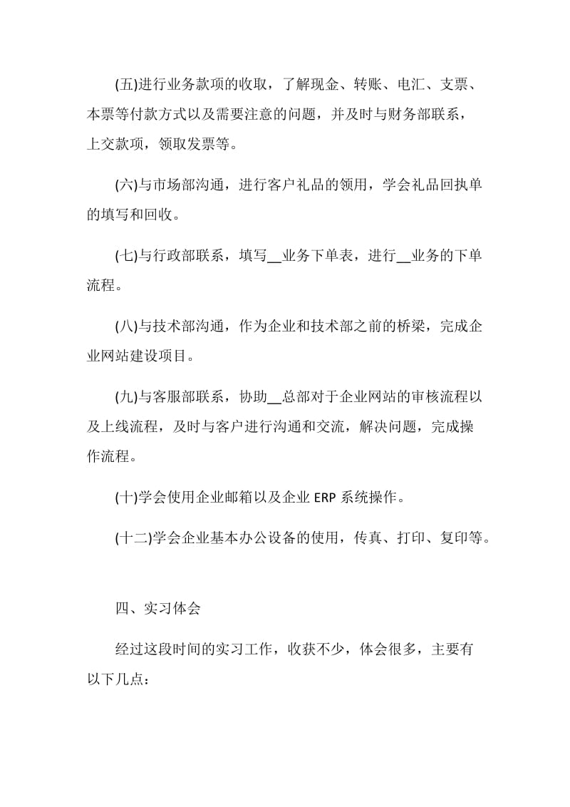 2020销售实习报告最新精选5篇.doc_第3页