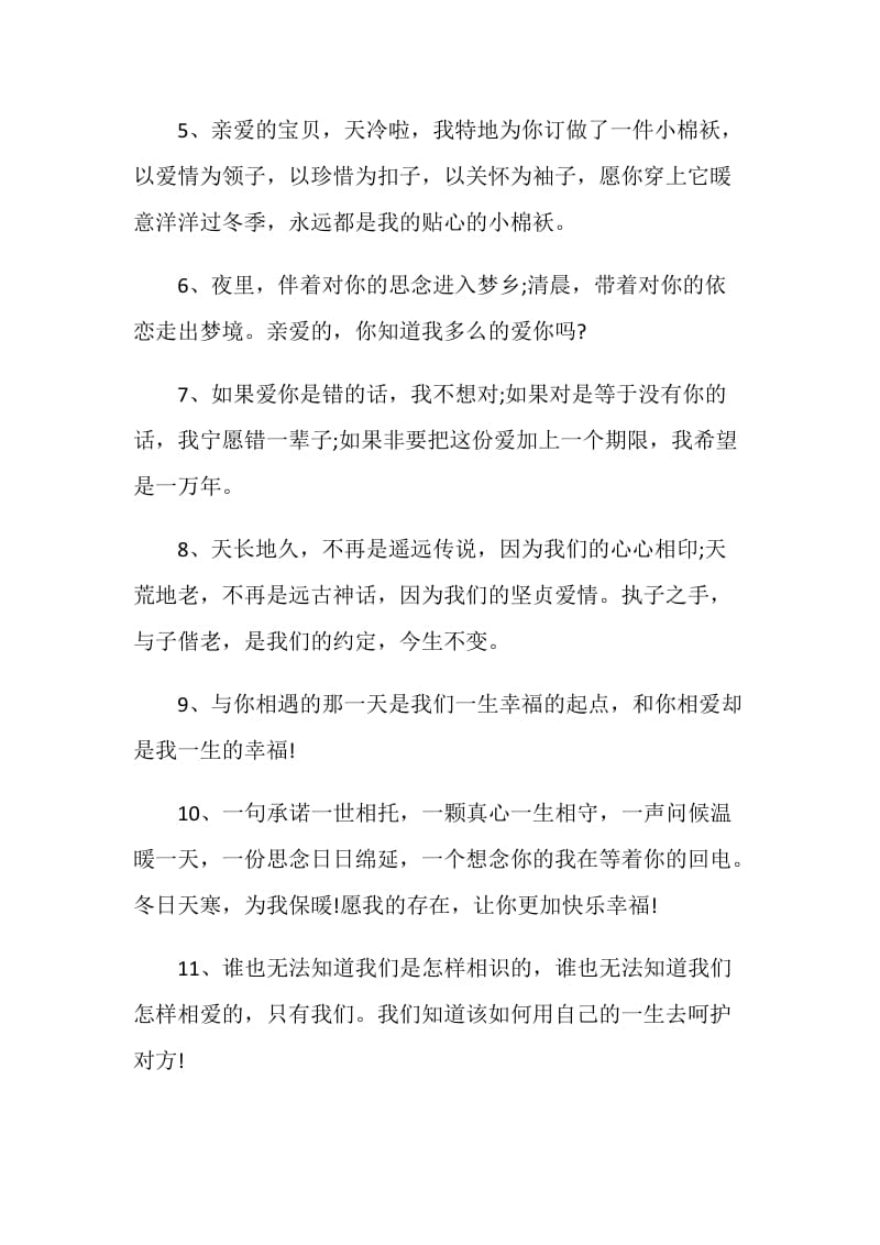 2020留言句子大全合集.doc_第2页