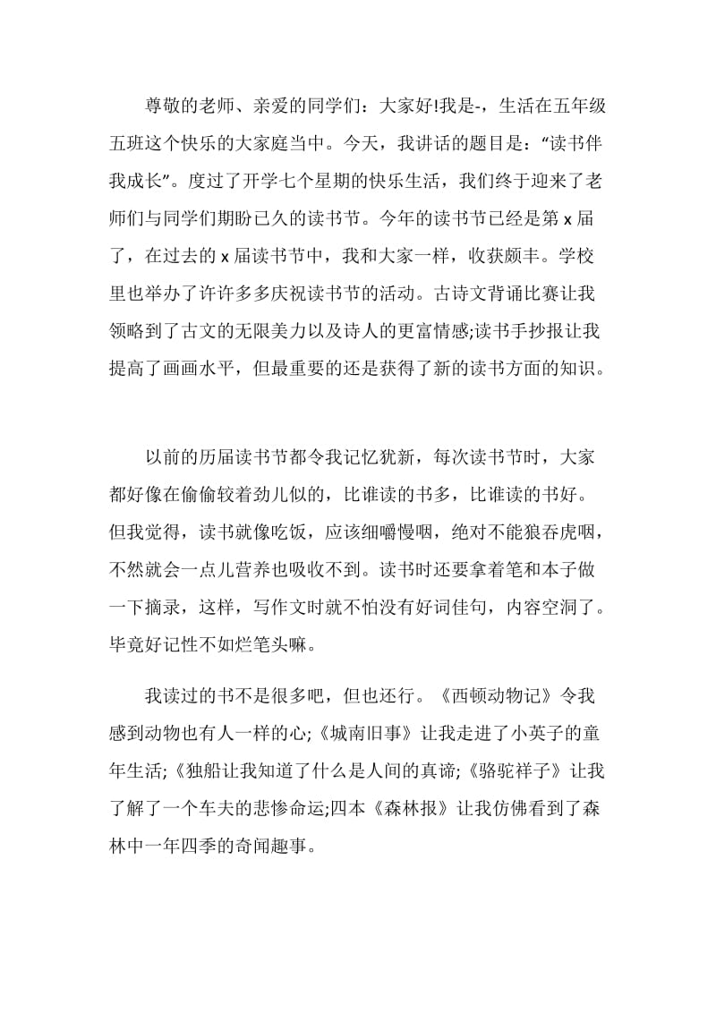 关于陪伴的演讲稿五篇全新汇总.doc_第3页