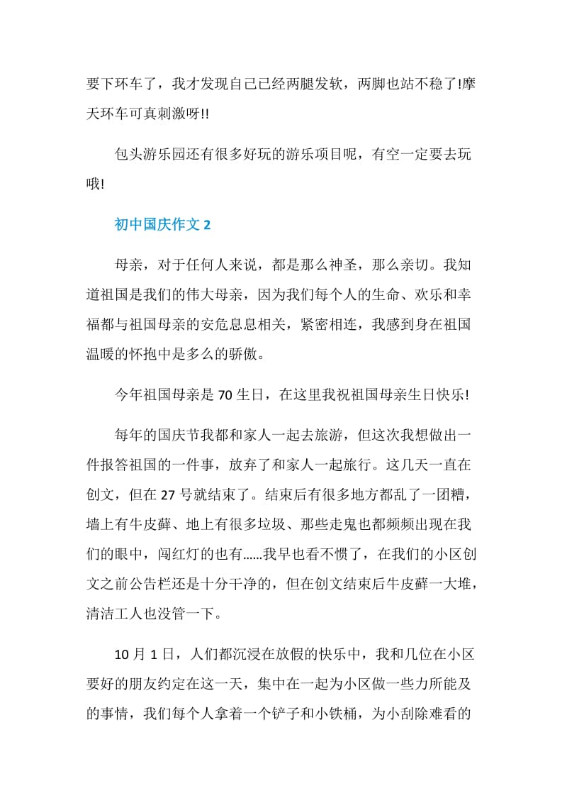 2020初中国庆话题作文5篇.doc_第2页