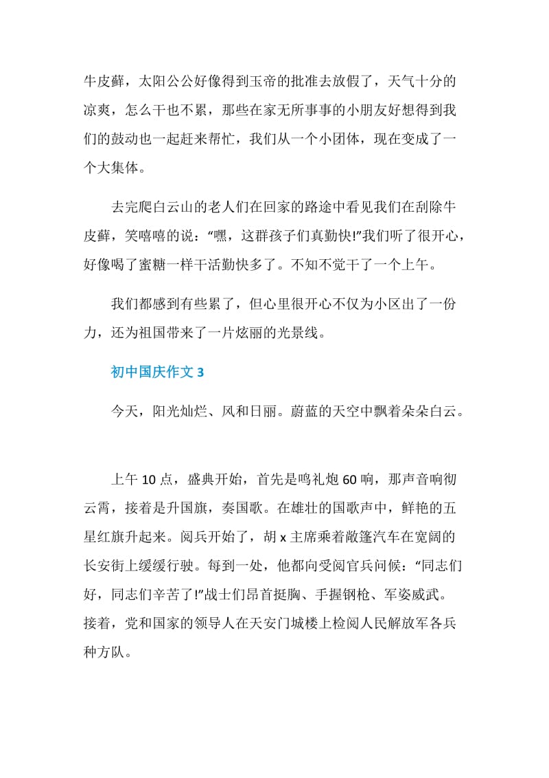 2020初中国庆话题作文5篇.doc_第3页