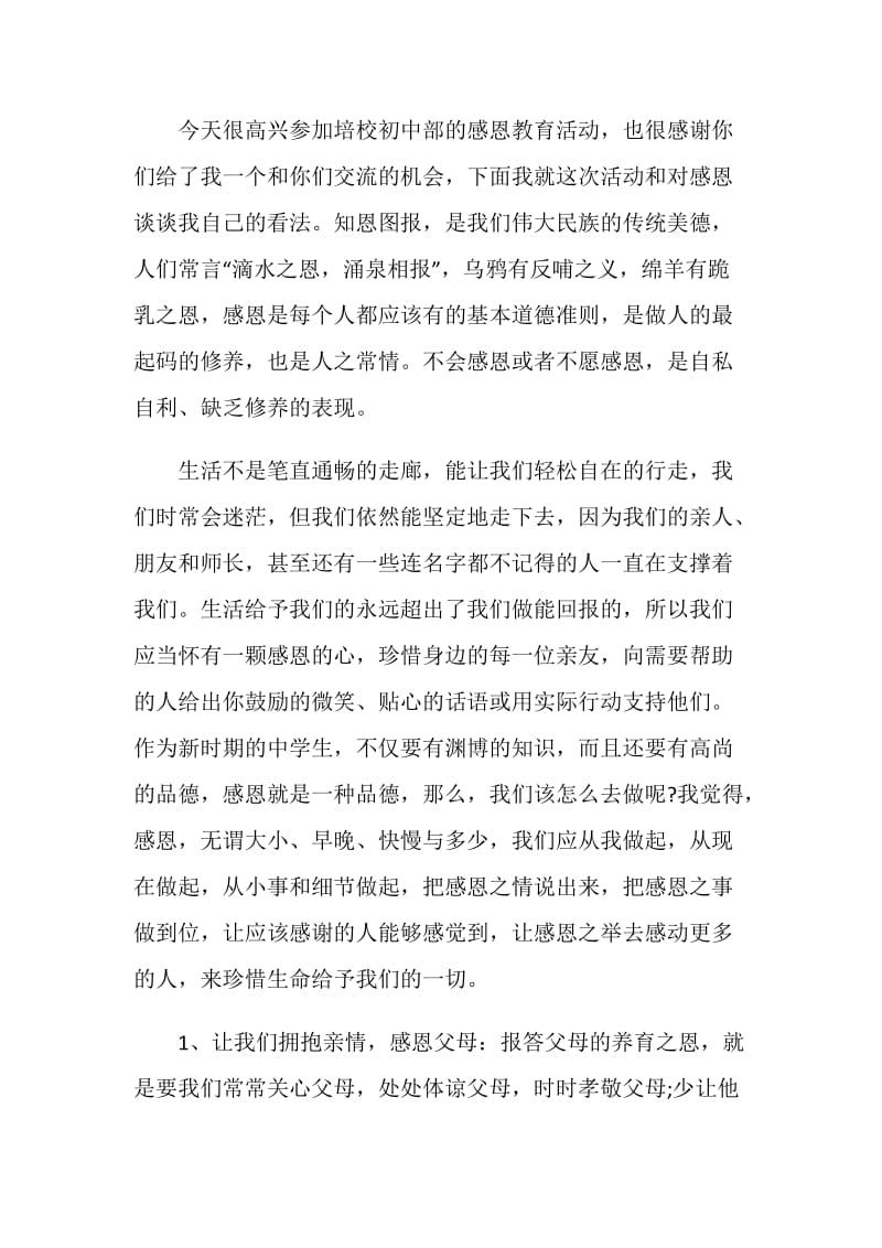 2020感恩教育演讲稿优秀范文集锦.doc_第3页