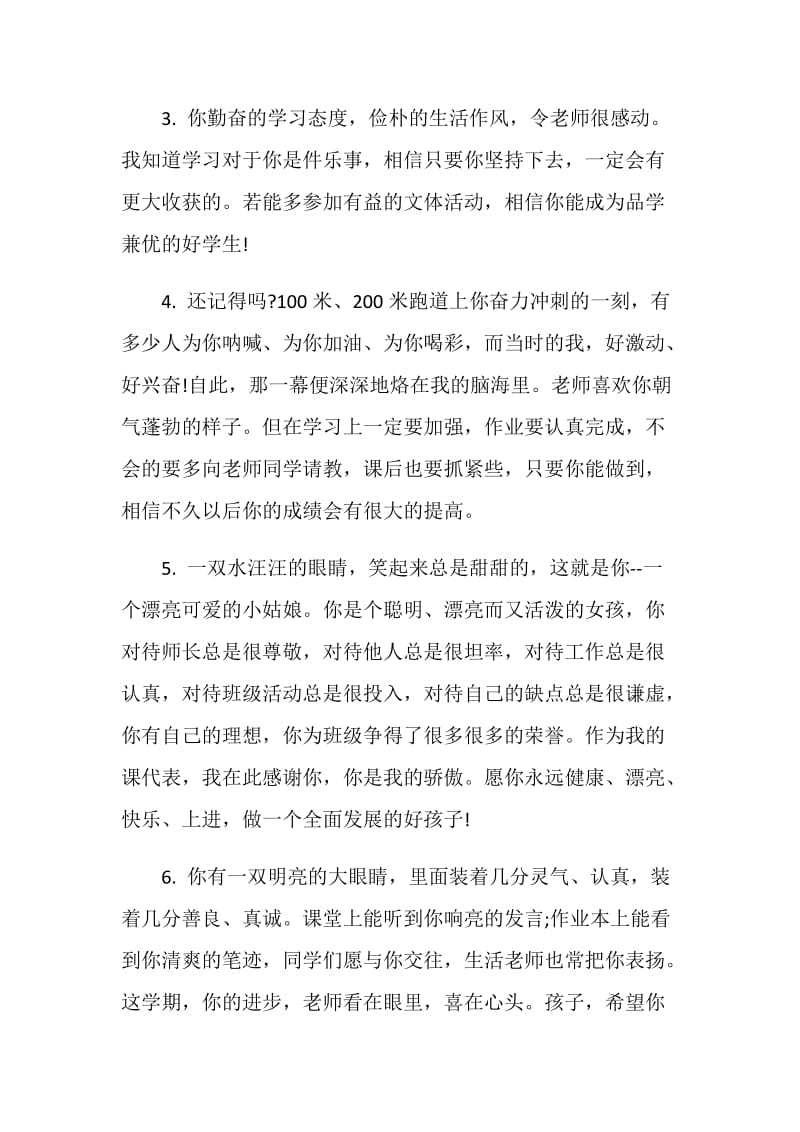 2020关于初一暑假期末教师评语精选.doc_第2页