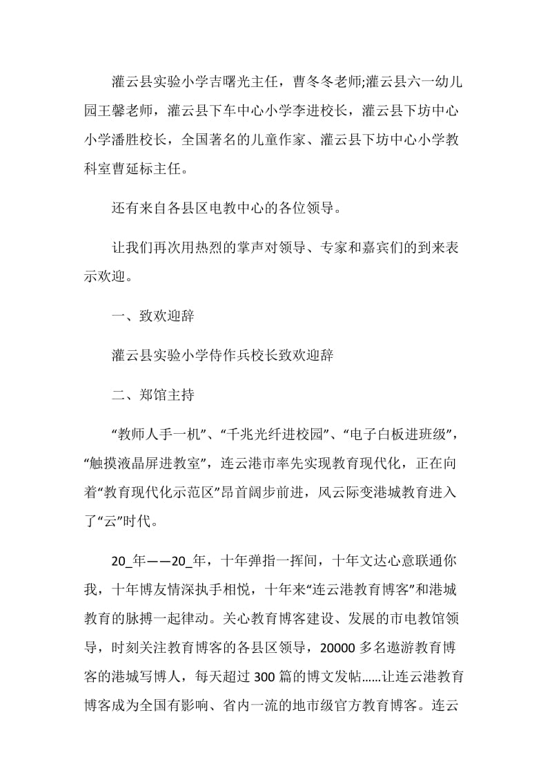 研讨会主持词精选集总.doc_第3页