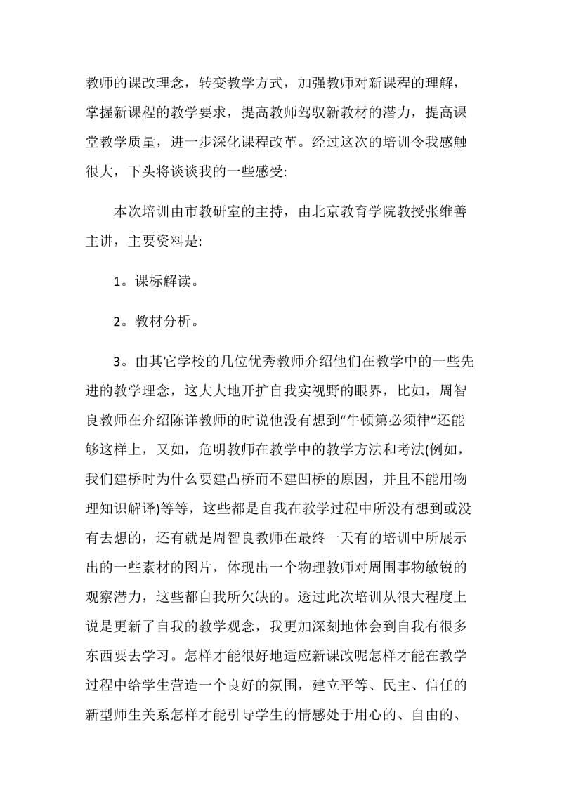 学习培训后的收获和感想.doc_第3页