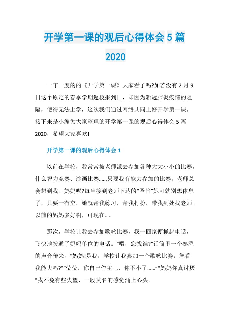 开学第一课的观后心得体会5篇2020.doc_第1页