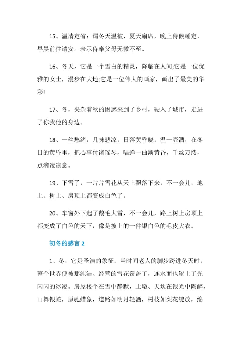 初冬的感言大全合集.doc_第3页