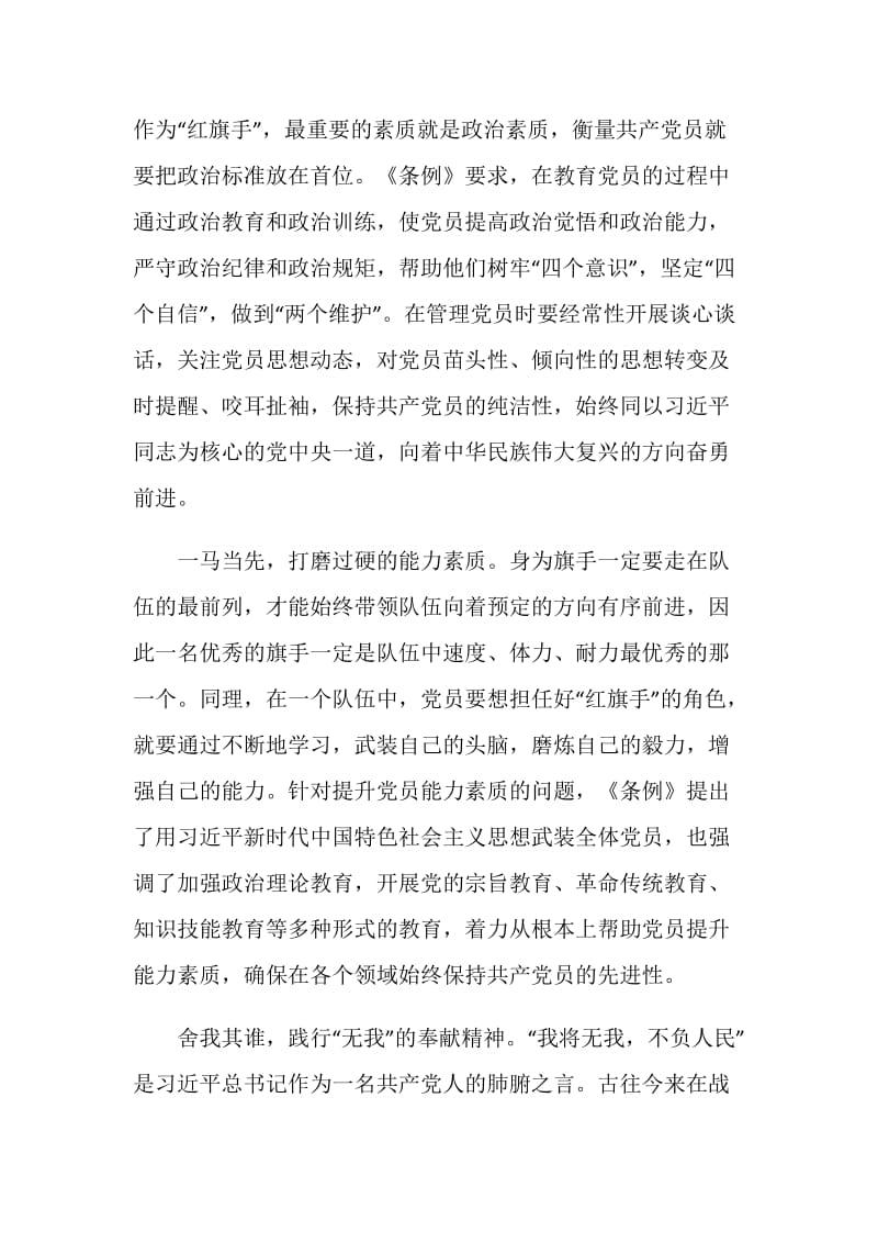 传承红色基因主题党课心得体会十篇.doc_第2页