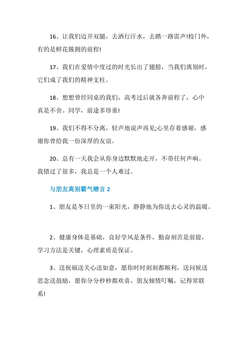 与朋友离别霸气赠言大全.doc_第3页