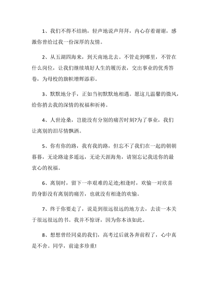 简短的朋友离别赠言集锦大全.doc_第3页