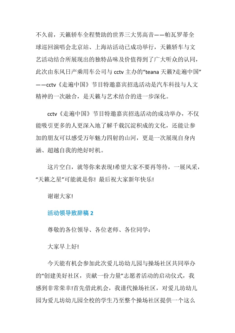 活动领导致辞稿精选合集2020.doc_第2页