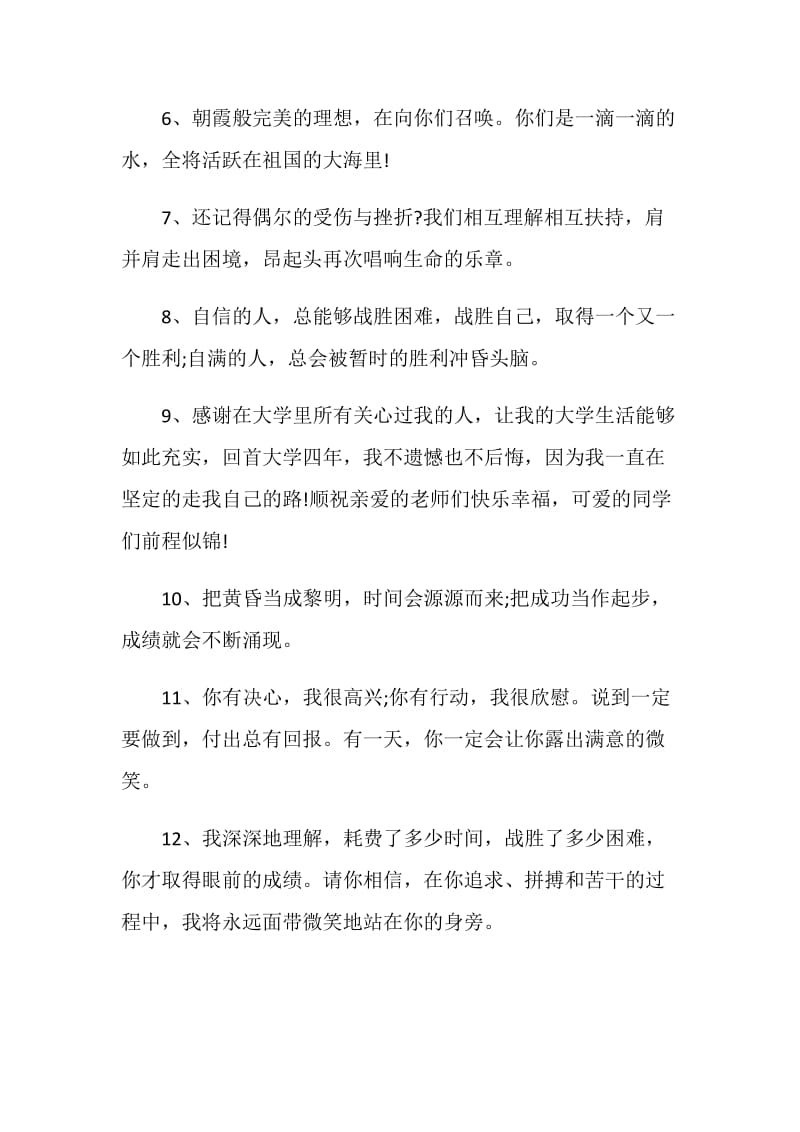 语文教师离别赠言大全合集.doc_第2页