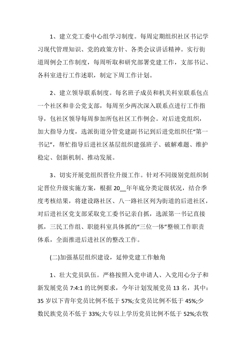 街道办事处实习总结5篇精选.doc_第3页