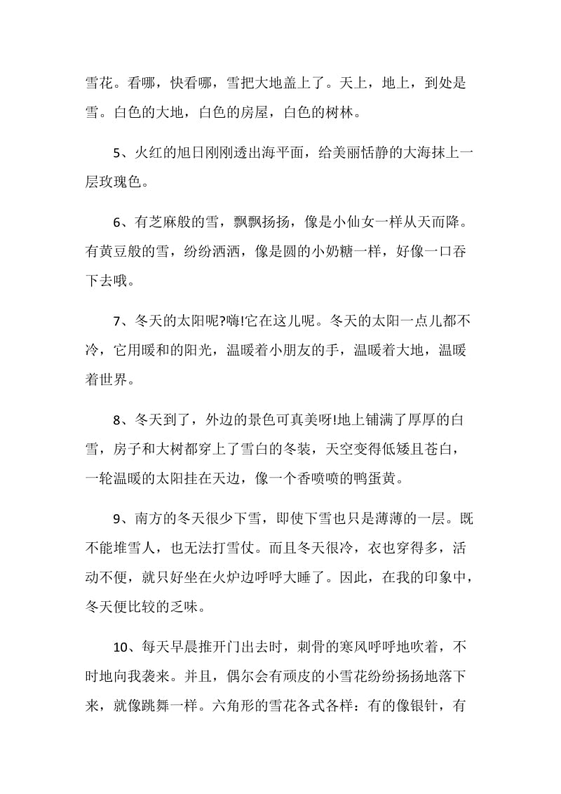 初冬的徒步感言合集大全.doc_第2页