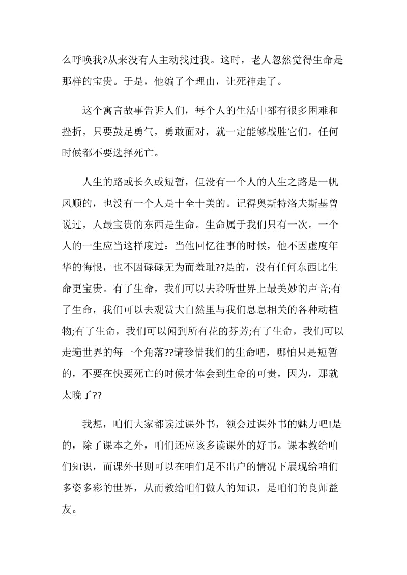 初中语文课前演讲稿2020范文.doc_第3页